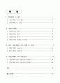 기업지배구조와 기업가치 레포트 2페이지