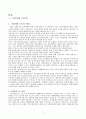 기업지배구조와 기업가치 레포트 4페이지