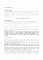 기업지배구조와 기업가치 레포트 7페이지