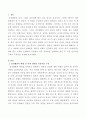 자신의 유형에 속한 책들 중 한 권을 선택하여 읽은 후 다음 지시에 따라 과제를 작성하시오.(유성룡, 징비록을 읽고) 2페이지