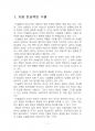 2016년 1학기 동서양고전의이해 중간시험과제물 E형(이슬람 문명) 2페이지