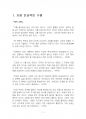 2016년 1학기 동서양고전의이해 중간시험과제물 D형(대학 중용 강설) 2페이지
