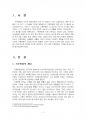 2016년 1학기 생명과환경 중간시험과제물 공통(기후변화 문제 해결, 자신의 견해) 2페이지