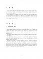 2016년 1학기 조직행태론 중간시험과제물 공통(과정이론, 순치이론(학습이론) 설명) 2페이지