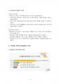 2016년 1학기 아동안전관리 중간시험과제물 공통(생활안전교육, 안전교육과정의 운영) 3페이지