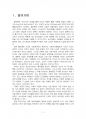2016년 1학기 교육고전의이해 중간시험과제물 공통(교재에 소개된 고전에 대한 독후감) 2페이지