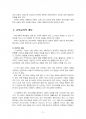 2016년 1학기 유아교육개론 중간시험과제물 E형(유아교육의 중요성, 교사의 역할) 3페이지