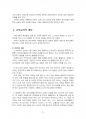 2016년 1학기 유아교육개론 중간시험과제물 D형(유아교육의필요성, 교수학습매체와교재교구) 3페이지