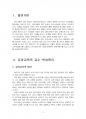 2016년 1학기 유아교육개론 중간시험과제물 C형(유아교육 교수학습원리, 유아 시설과환경) 2페이지