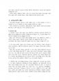 2016년 1학기 유아교육개론 중간시험과제물 C형(유아교육 교수학습원리, 유아 시설과환경) 3페이지