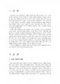 2016년 1학기 영유아교사론 중간시험과제물 B형(교사의 자질 설명, 자질 향상방안) 2페이지
