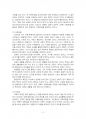 2016년 1학기 교육과정 중간시험과제물 공통(1) (항존주의,본질주의,진보주의,재건주의) 3페이지