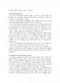 2016년 1학기 청소년육성제도론 중간시험과제물 공통(학교교육과 청소년육성 정책의 특징) 3페이지