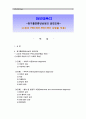 [보건교육C]장기흡연중년남성의 금연교육 -  1페이지