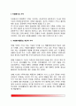 자원봉사활동의 의미 및 문제점, 우리니라의 자원활동이 활성화되기 위한 방안 2페이지