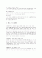 핀테크(Fintech)의 개념설명, 기업사례분석, 국내외 핀테크시장 분석, 문제점및 보완점, 전략적제언 4페이지