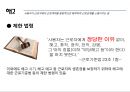 한국 노동개혁(일반해고, 비정규직, 임금피크제)의 과정및 분석 9페이지