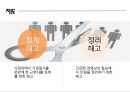 한국 노동개혁(일반해고, 비정규직, 임금피크제)의 과정및 분석 10페이지
