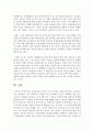 [불어불문학과 공통] 2. 신자유주의는 흔히 ‘국가의 후퇴와 시장의 공세’라는 모호한 뜻으로 정의된다. 우리 사회에서 이처럼 국가가 후퇴하고 시장이 지배력을 얻은 것을 보여주는 사 (신자유주의) 15페이지