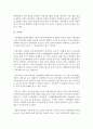 [일본학과 공통] 인류는 기후변화 문제를 해결할 수 있을 것인지,  자신의 견해를 A4용지 5장 내외로 전개하시오 [기후변화] 17페이지