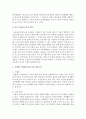 [일본학과 A형] 시대적인 변화에 따른 숲의 파괴요인에 대하여 설명하고,  숲의 보전방안에 대하여 설명 - 숲 파괴요인 4페이지