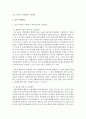 [일본학과 A형] 시대적인 변화에 따른 숲의 파괴요인에 대하여 설명하고,  숲의 보전방안에 대하여 설명 - 숲 파괴요인 6페이지