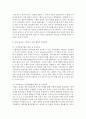 [일본학과 A형] 시대적인 변화에 따른 숲의 파괴요인에 대하여 설명하고,  숲의 보전방안에 대하여 설명 - 숲 파괴요인 10페이지