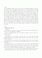 맞춤형 급여에 대한 전반적인 설명과 급여 중 1~2가지를 선택하여 자세히 설명하고 이전 제도와 개편된 현재 제도를 비교하여 장단점을 논하고 향후 맞춤형 급여가 나아갈 방향과 방법에 2페이지