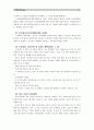 [일본학과] [생명과환경]인류는 기후변화 문제를 해결할 수 있을 것인지, 자신의 견해를 A4용지 5장 내외로 전개하시오 11페이지
