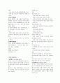 혼화제의 종류와 특징 4페이지