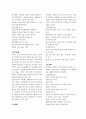 혼화제의 종류와 특징 5페이지