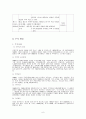 일본주택정책 발전과정, 주거 현실 실태, 주택공급제도, 주택금융제도, 공공임대주택 6페이지