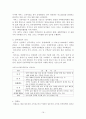 일본주택정책 발전과정, 주거 현실 실태, 주택공급제도, 주택금융제도, 공공임대주택 16페이지