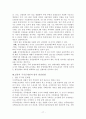 일본주택정책 발전과정, 주거 현실 실태, 주택공급제도, 주택금융제도, 공공임대주택 17페이지