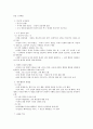 우주와 역사, 영원회귀의 신화 요약정리, 엘리아데 2페이지