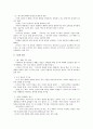 우주와 역사, 영원회귀의 신화 요약정리, 엘리아데 3페이지