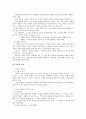 우주와 역사, 영원회귀의 신화 요약정리, 엘리아데 4페이지