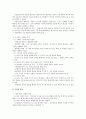 우주와 역사, 영원회귀의 신화 요약정리, 엘리아데 5페이지