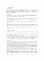 입양 [이론적 고찰, 문제점, 양부모, 가정위탁 이론적 고찰] 2페이지