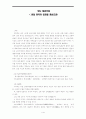 임나일본부설, 한일 양국 입장 중심, [임나일본부, 일본 임나일본부설 근거와 비판, 임나일본부에 관한 한일 학계 학설들] 1페이지