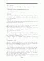 임나일본부설, 한일 양국 입장 중심, [임나일본부, 일본 임나일본부설 근거와 비판, 임나일본부에 관한 한일 학계 학설들] 11페이지