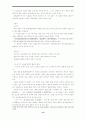 임나일본부설, 한일 양국 입장 중심, [임나일본부, 일본 임나일본부설 근거와 비판, 임나일본부에 관한 한일 학계 학설들] 14페이지