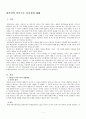 일본인의 의식구조, 이중성에 대해 1페이지
