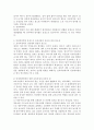 (안정애착) 영유아의 성장에서 가장 중요한 측면의 하나인 안정애착형성을 중심으로 보육과정과 보육의 질의 중요성을 설명하세요 2페이지
