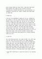 숲과삶-인류문명의 발달 과정속에서 숲의 파괴가 이루어져 왔다. 시대적인 변화에 따른 숲의 파괴요인에 대하여 설명하고, 숲의 보전방안에 대하여 설명. -숲과삶 중간과제물 4페이지