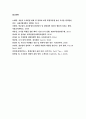 숲과삶-인류문명의 발달 과정속에서 숲의 파괴가 이루어져 왔다. 시대적인 변화에 따른 숲의 파괴요인에 대하여 설명하고, 숲의 보전방안에 대하여 설명. -숲과삶 중간과제물 10페이지