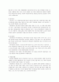 다문화아동의 언어발달을 위한 보육교사의 역할 4페이지