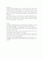 다문화아동의 언어발달을 위한 보육교사의 역할 5페이지