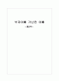 부자아빠 가난한 아빠 -제2부- 1페이지