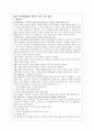 부자아빠 가난한 아빠 -제2부- 2페이지
